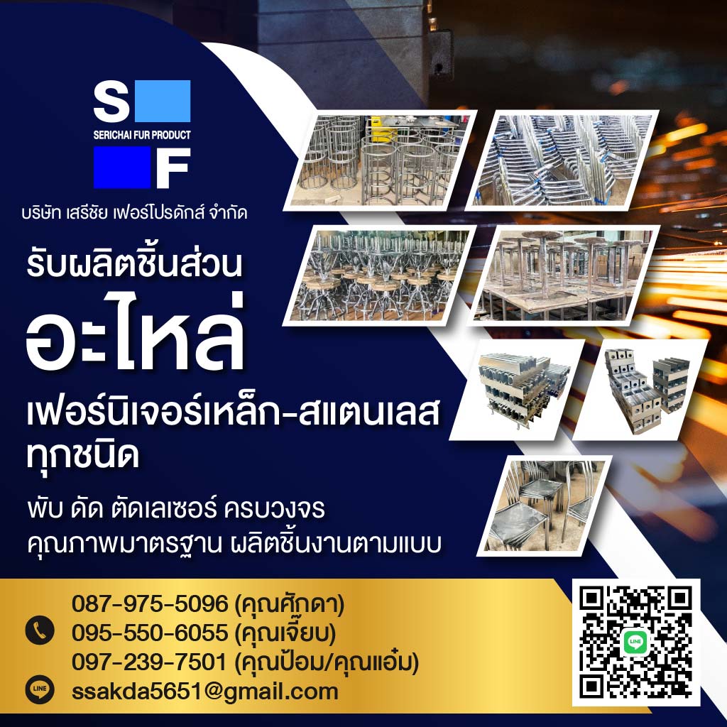 รับผลิตชิ้นส่วน อะไหล่ เฟอร์นิเจอร์